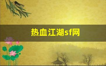 私服热血江湖