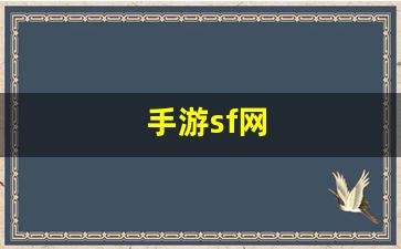 热血江湖sf发布站：手游sf网(最大的手游sf网)